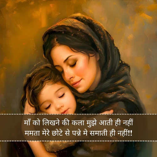 Maa Ke Liye Shayari Maa Ke Liye Shayari
