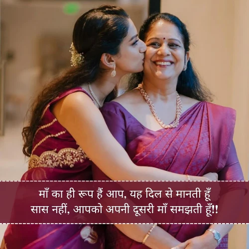 Sasu Maa Ke Liye Shayari Sasu Maa Ke Liye Shayari