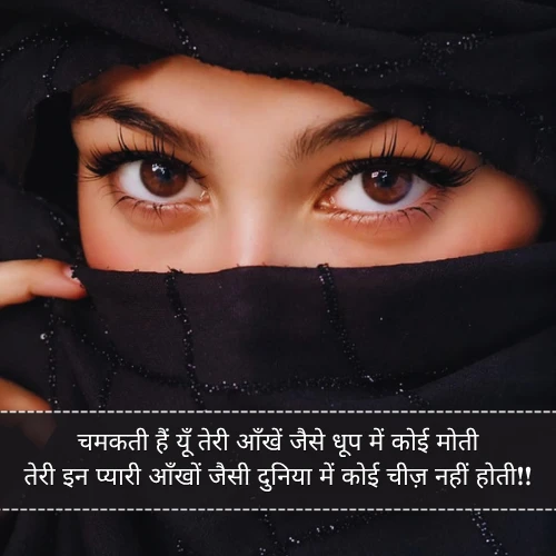 2 Line Cute Eyes Shayari 2 Line Cute Eyes Shayari