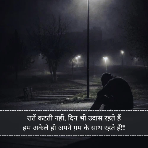 Alone Shayari 2 Lines in Hindi Alone Shayari 2 Lines in Hindi