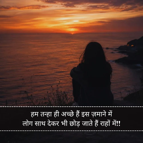 Alone Shayari 2 Lines Alone Shayari 2 Lines
