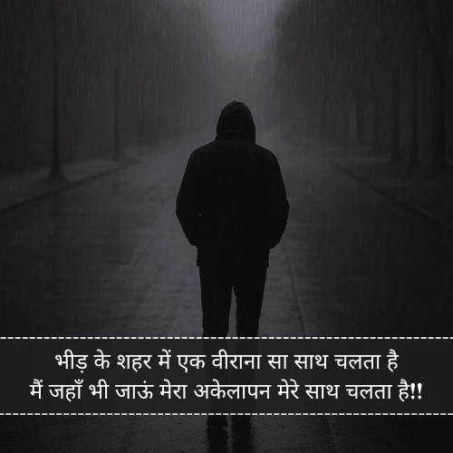 Alone Shayari Hindi Alone Shayari Hindi