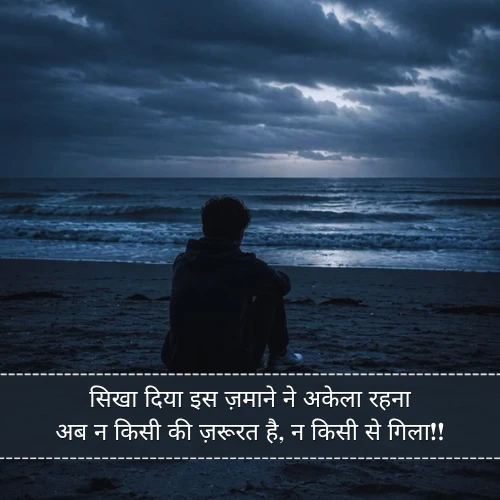 Alone Shayari Alone Shayari