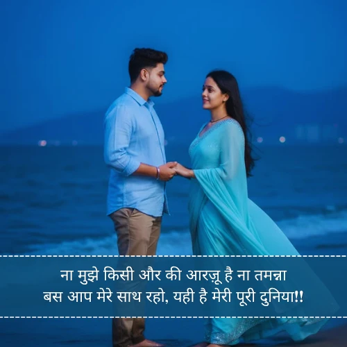 Apne Husband Ke Liye Shayari Apne Husband Ke Liye Shayari