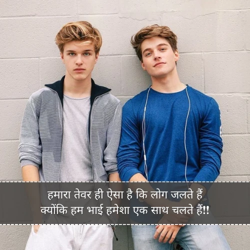 Attitude Status Bhai Ke Liye Shayari Attitude Status Bhai Ke Liye Shayari