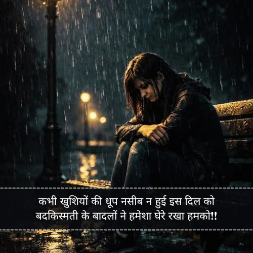 Bad Kismat Shayari Bad Kismat Shayari