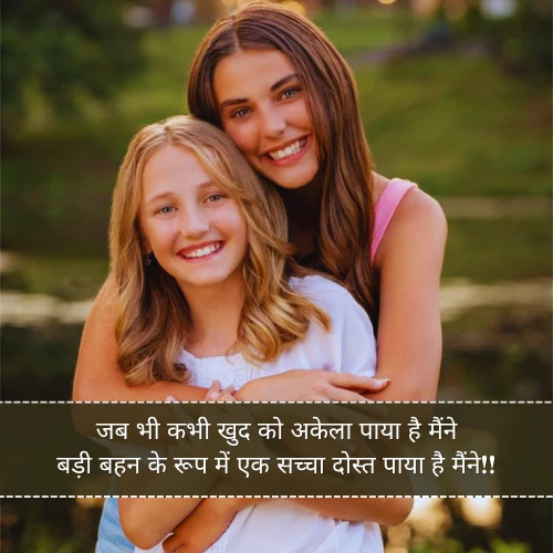 Badi Behan Ke Liye Shayari Badi Behan Ke Liye Shayari