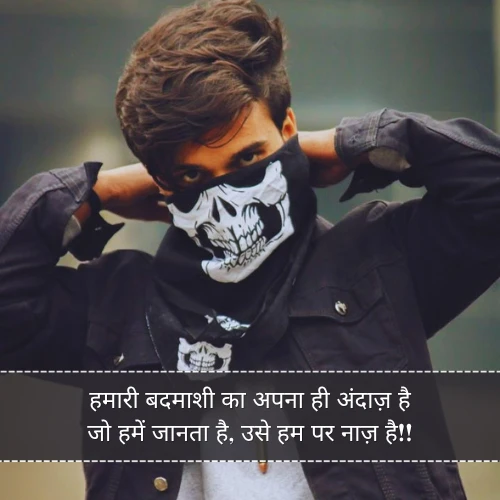 Badmashi Shayari 2 Line Hindi Badmashi Shayari 2 Line Hindi