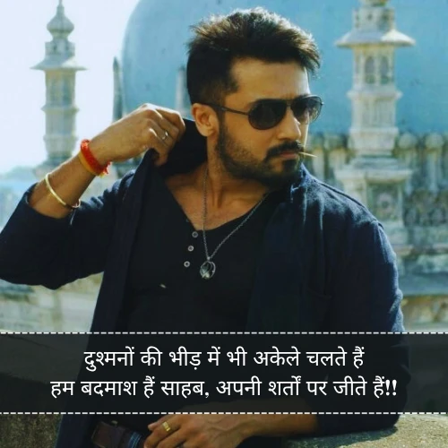 Badmashi Shayari Attitude Badmashi Shayari Attitude
