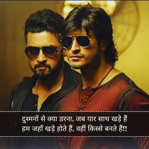 Badmashi Shayari Dosti Badmashi Shayari Dosti