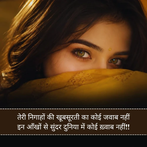 Beautiful Eyes Shayari Beautiful Eyes Shayari
