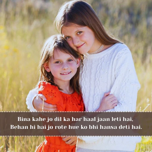 Behan Ke Liye Shayari English