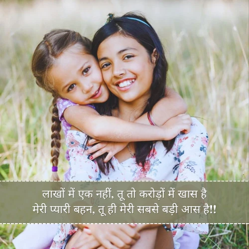 Behan Ke Liye Shayari in Hindi Behan Ke Liye Shayari in Hindi