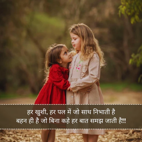 Behan Ke Liye Shayari Behan Ke Liye Shayari