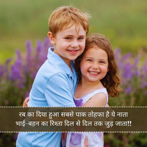 Bhai Behan Ke Liye Shayari Bhai Behan Ke Liye Shayari
