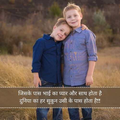 Bhai Ke Liye Shayari in Hindi Bhai Ke Liye Shayari in Hindi