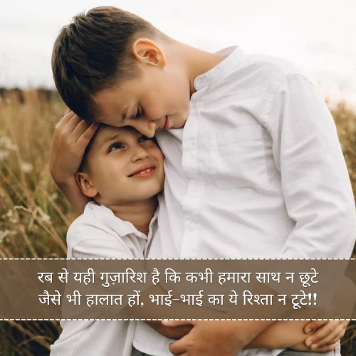 Bhai Ke Liye Shayari Bhai Ke Liye Shayari
