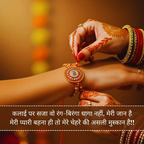 Brother Raksha Bandhan Shayari Brother Raksha Bandhan Shayari
