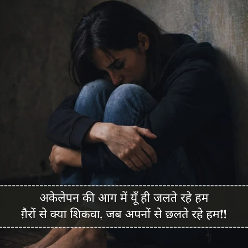 Emotional Alone Shayari Emotional Alone Shayari