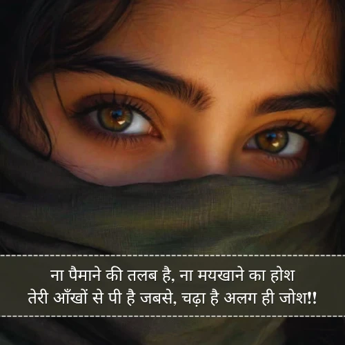 Eyes Shayari in Hindi Eyes Shayari in Hindi