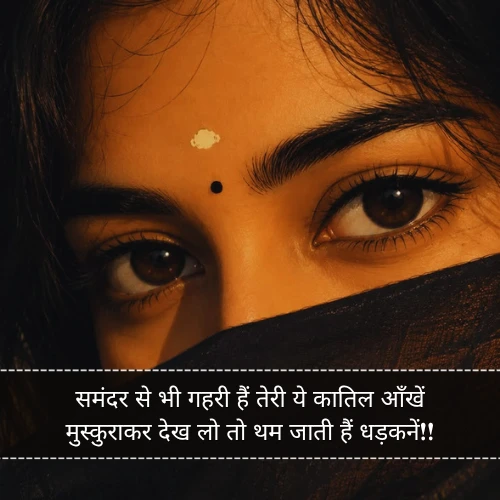 Eyes Shayari Eyes Shayari