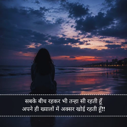 Feeling Alone Shayari Girl Feeling Alone Shayari Girl