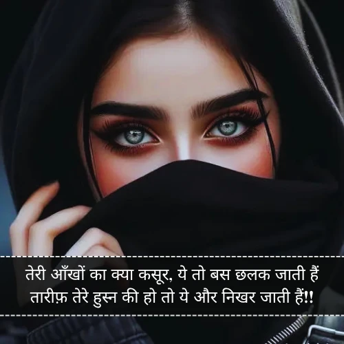 Girl Eyes Shayari in Hindi Girl Eyes Shayari in Hindi