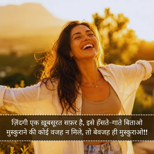 Happy Life Zindagi Shayari Happy Life Zindagi Shayari