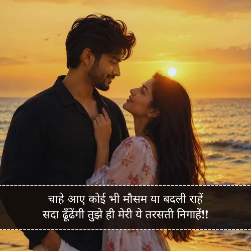 Husband Ke Liye Shayari 2 Line Husband Ke Liye Shayari 2 Line