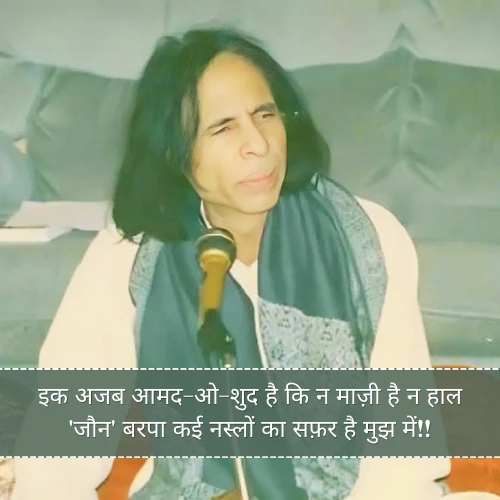 Jaun Elia Shayari Book Jaun Elia Shayari Book