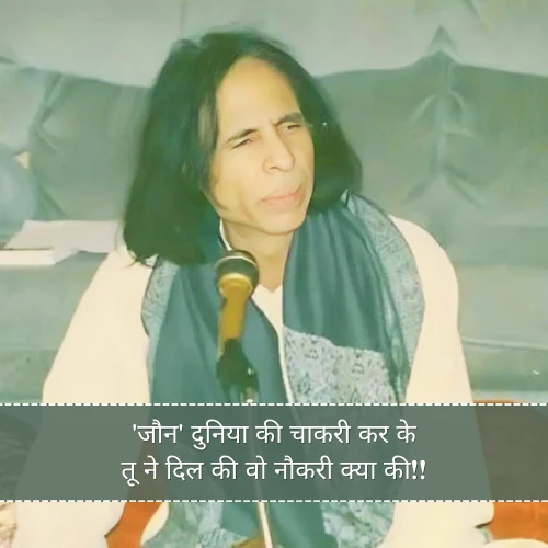 Jaun Elia Shayari Hindi Jaun Elia Shayari Hindi