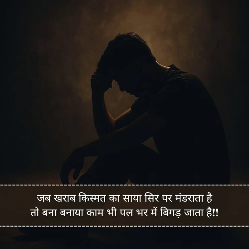 Kharab Kismat Shayari Kharab Kismat Shayari