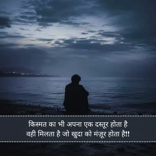 Kismat Shayari 2 Lines in Hindi Kismat Shayari 2 Lines in Hindi