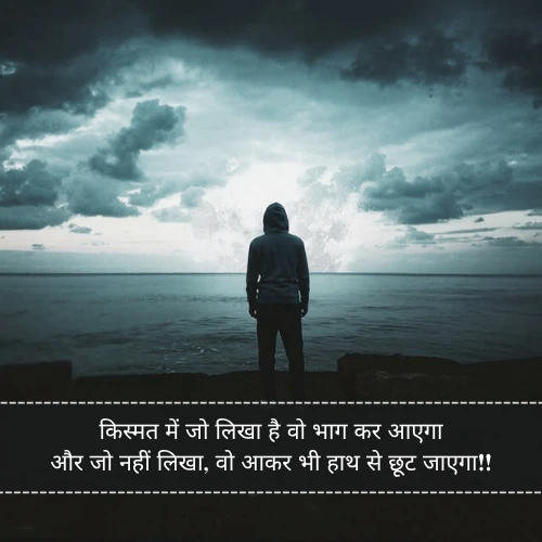 Kismat Shayari in Hindi Kismat Shayari in Hindi