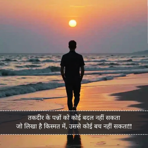 Kismat Shayari Kismat Shayari
