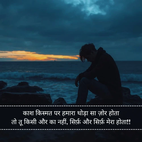 Love Kismat Shayari Love Kismat Shayari