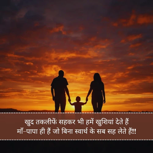 Maa Papa Ke Liye Shayari Maa Papa Ke Liye Shayari