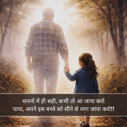 Miss You Papa Ke Liye Shayari Miss You Papa Ke Liye Shayari