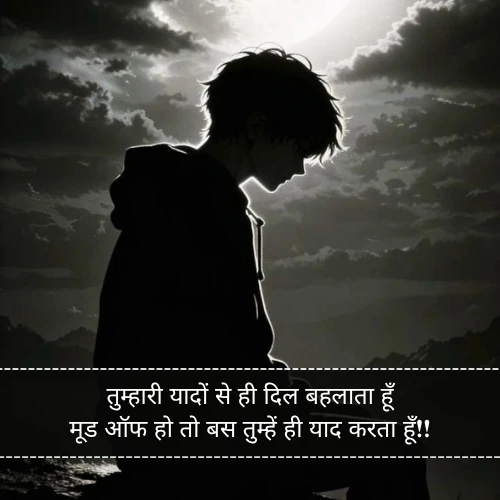 Mood Off Shayari Love Mood Off Shayari Love