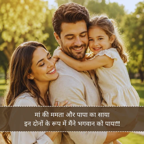 Mummy Papa Ke Liye Shayari Mummy Papa Ke Liye Shayari