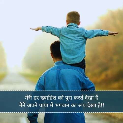 Papa Ke Liye Shayari 2 Line Papa Ke Liye Shayari 2 Line