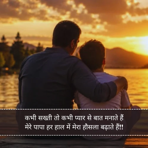 Papa Ke Liye Shayari in Hindi Papa Ke Liye Shayari in Hindi
