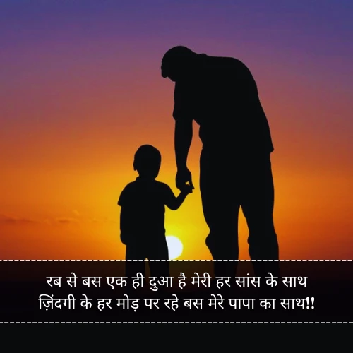 Papa Ke Liye Shayari on Life Papa Ke Liye Shayari on Life