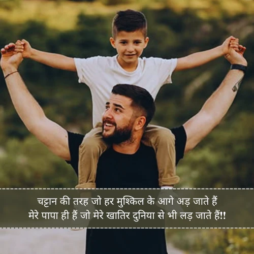 Papa Ke Liye Shayari Papa Ke Liye Shayari
