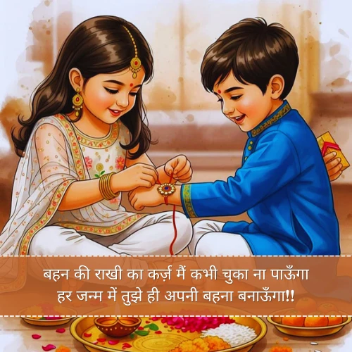 Raksha Bandhan Behan Ke Liye Shayari Raksha Bandhan Behan Ke Liye Shayari