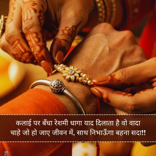 Raksha Bandhan Shayari 2 Line Raksha Bandhan Shayari 2 Line