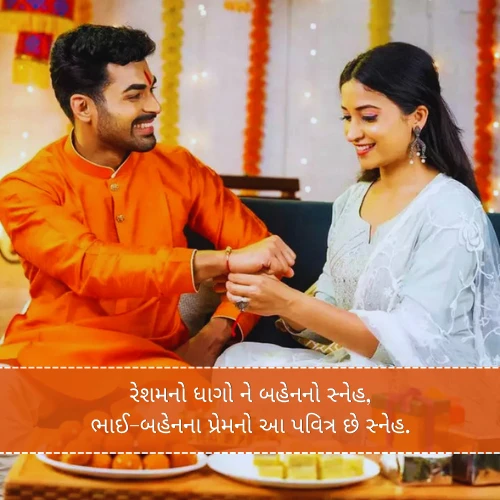 Raksha Bandhan Shayari Gujarati Raksha Bandhan Shayari Gujarati