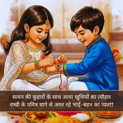 Raksha Bandhan Shayari Raksha Bandhan Shayari