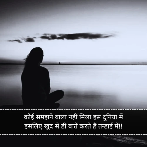 Sad Alone Shayari Sad Alone Shayari