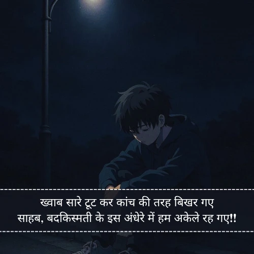 Sad Kismat Shayari Sad Kismat Shayari